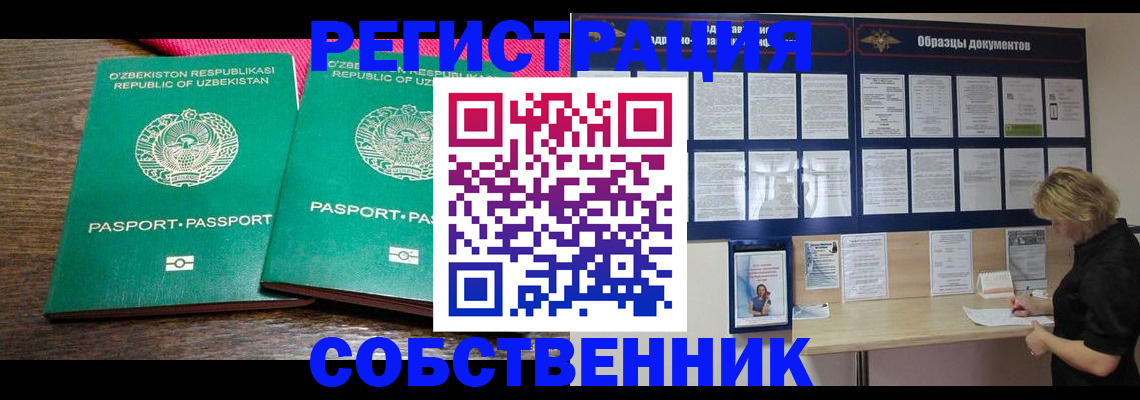 прописка для работы в Поронайске