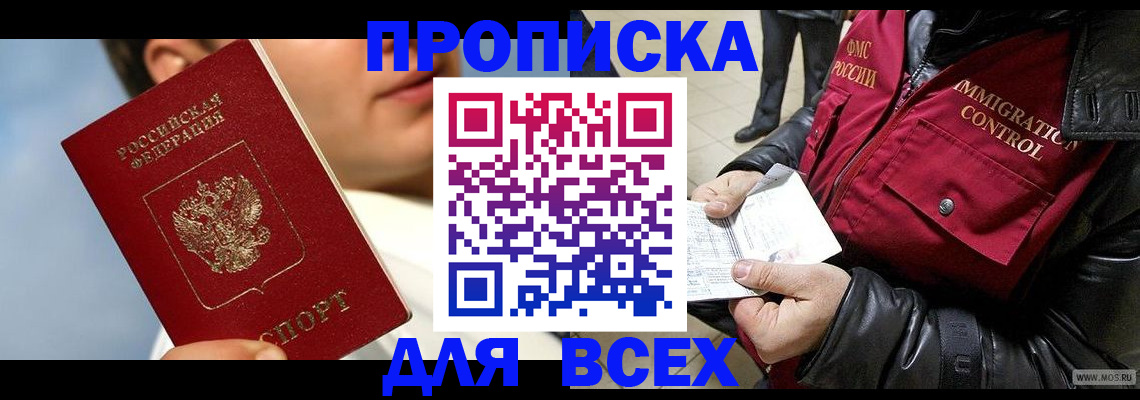 временная регистрация законно в Поронайске