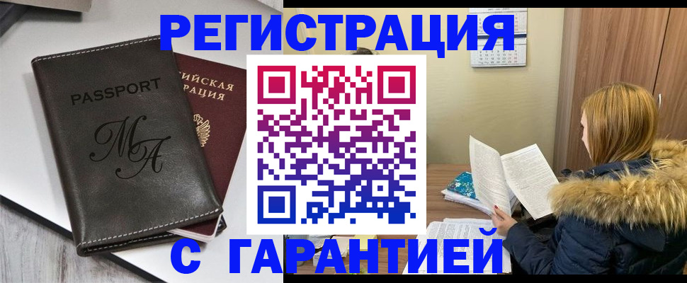 прописка для работы в Поронайске