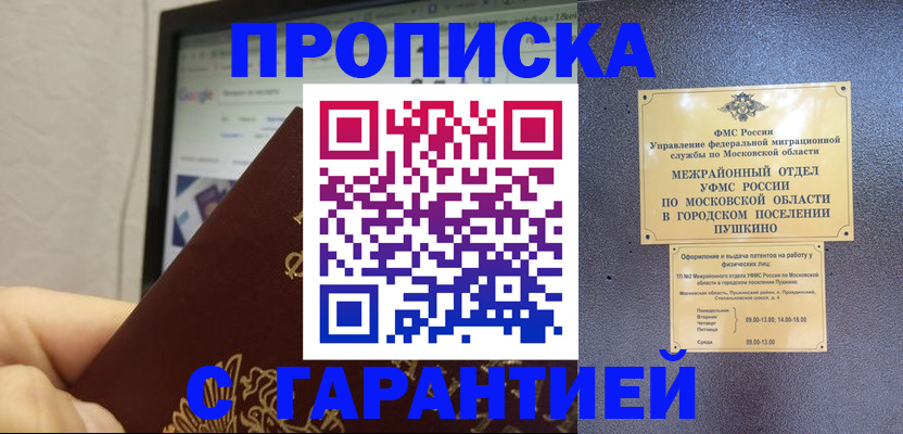 где прописаться в Поронайске