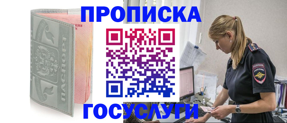 прописка для кредита в Поронайске