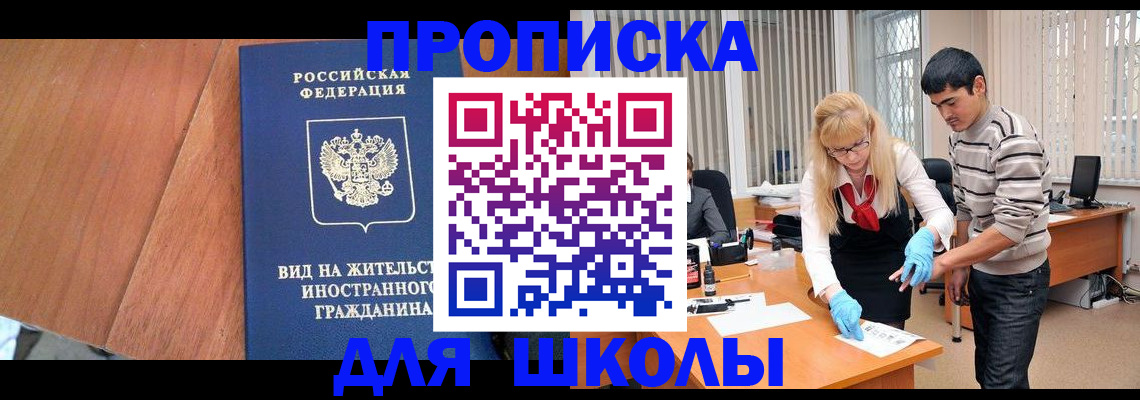 где прописаться в Поронайске