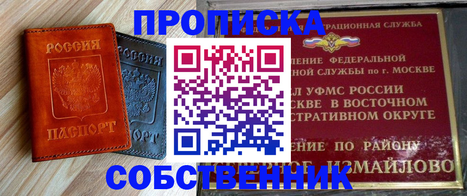 прописка регистрация в Поронайске